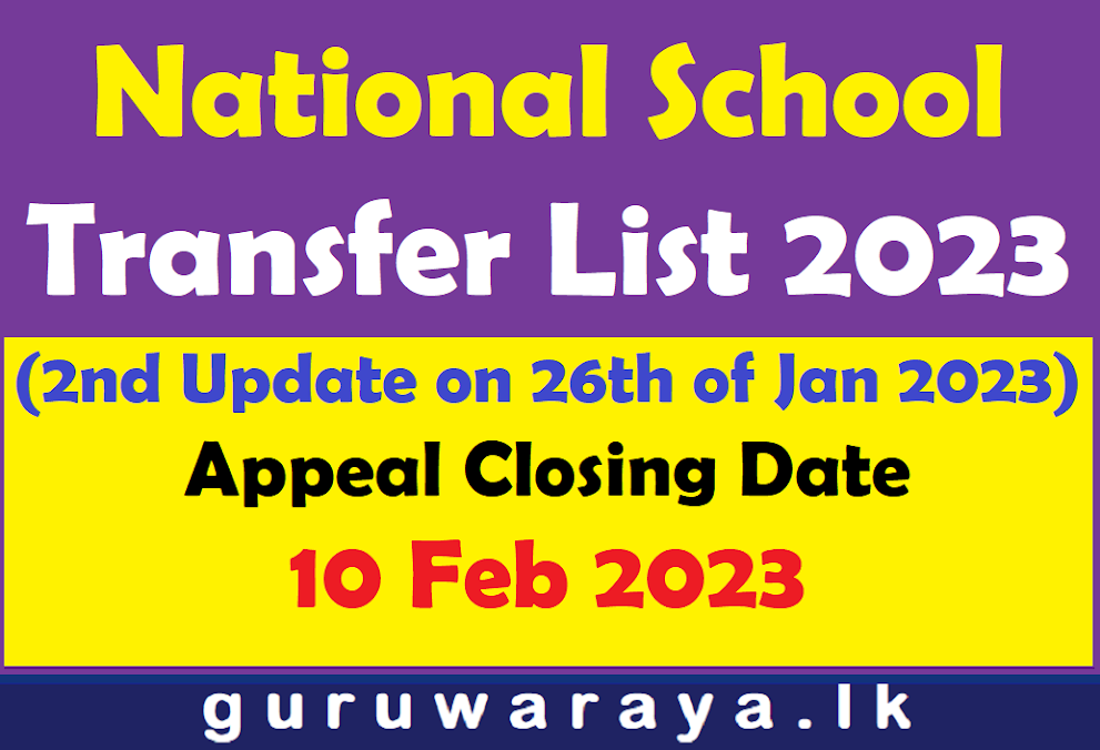 transfer list of education department